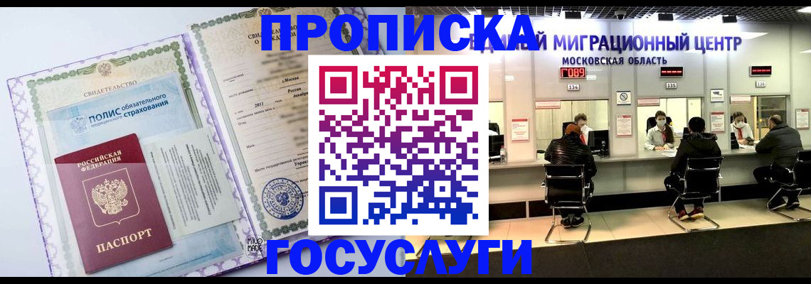 временная регистрация недорого в Анжеро-Судженске