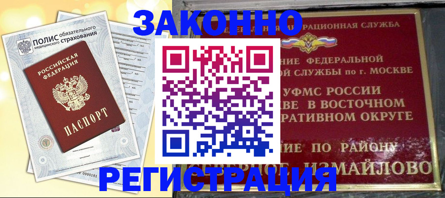 временная регистрация в квартире в Анжеро-Судженске
